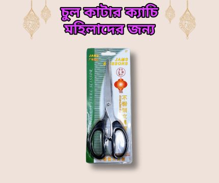 Lady's Hair Cuting Scissors for Hajj and Umrah