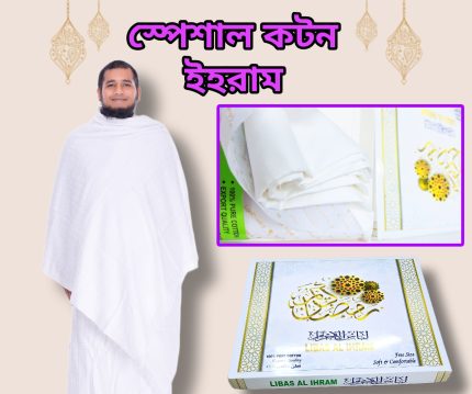 Spacial Cotton ihram fabric Type - A1 hiram collection 